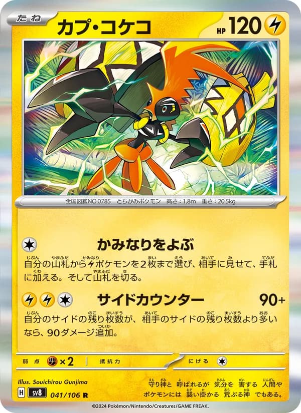 Tapu Koko 041/106