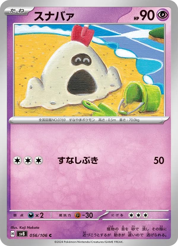 Sandygast 056/106