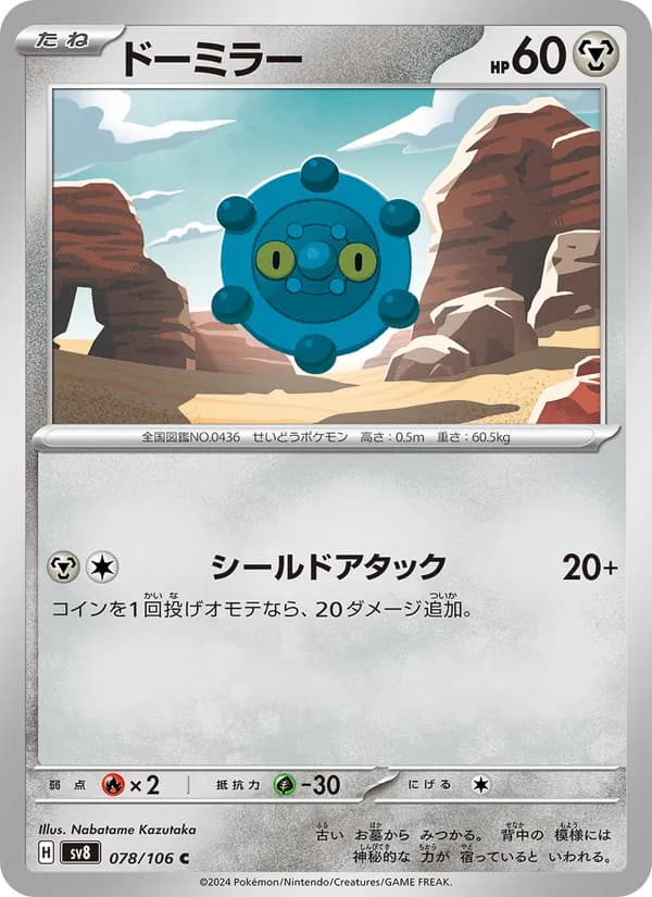 Bronzor 078/106