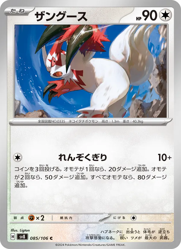 Zangoose 085/106