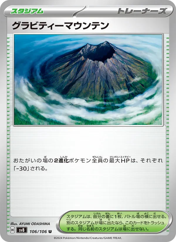 Gravity Mountain 106/106