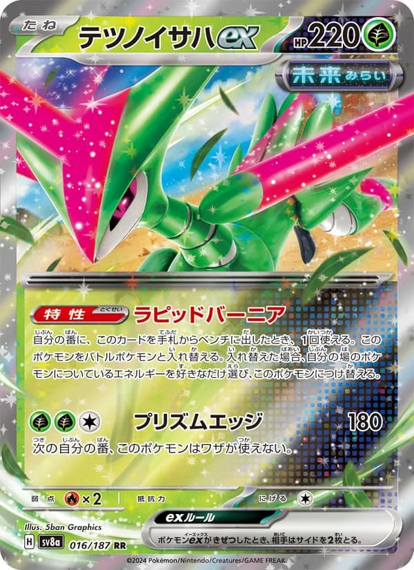 Iron Leaves ex 016/187