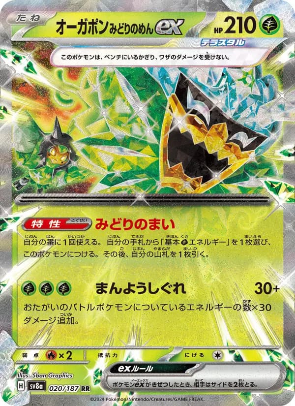 Teal Mask Ogerpon ex 020/187