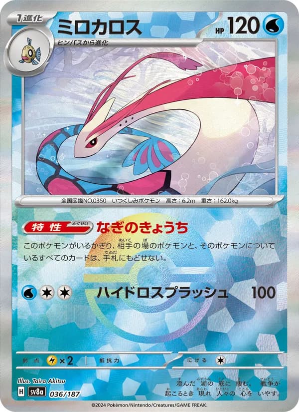 Milotic 036/187