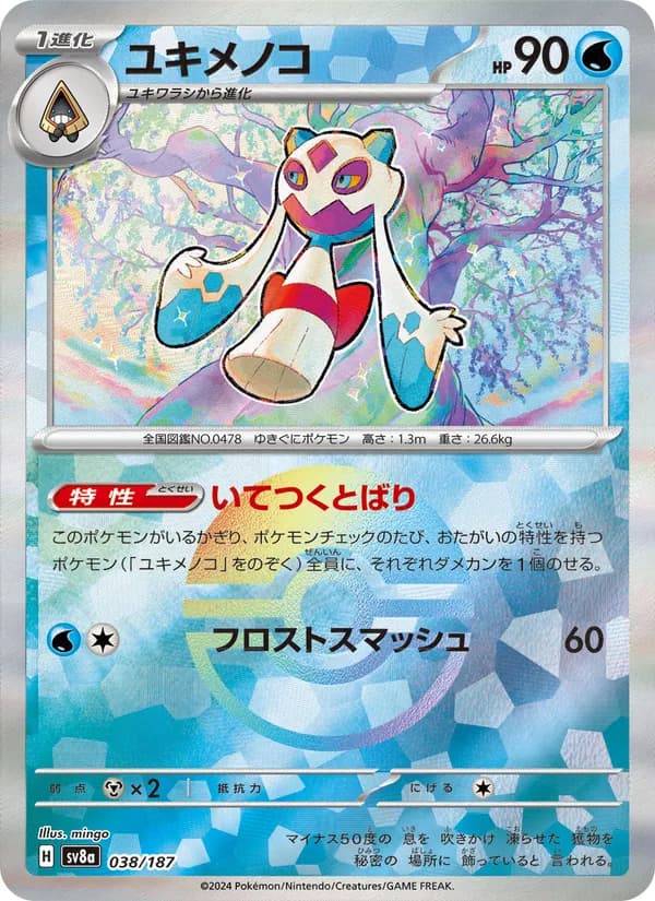 Froslass 038/187