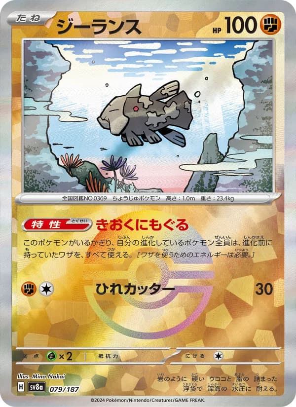 Relicanth 079/187