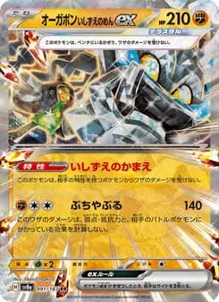 Cornerstone Mask Ogerpon ex