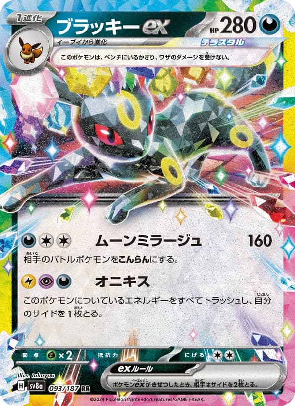Umbreon ex 093/187