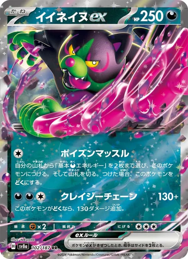 Okidogi ex 102/187