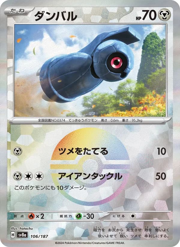 Beldum 106/187