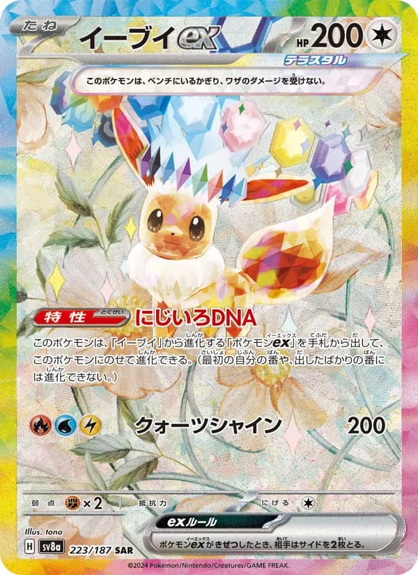Eevee ex 223/187