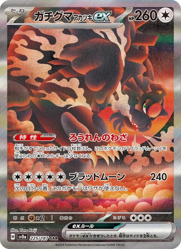 Bloodmoon Ursaluna ex 225/187