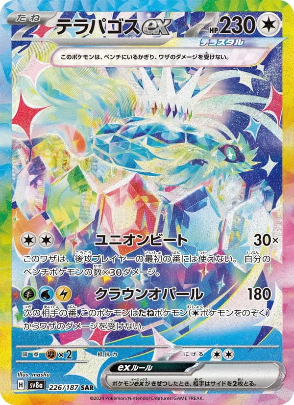Terapagos ex 226/187