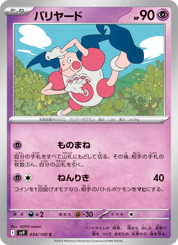 Mr. Mime 034/100
