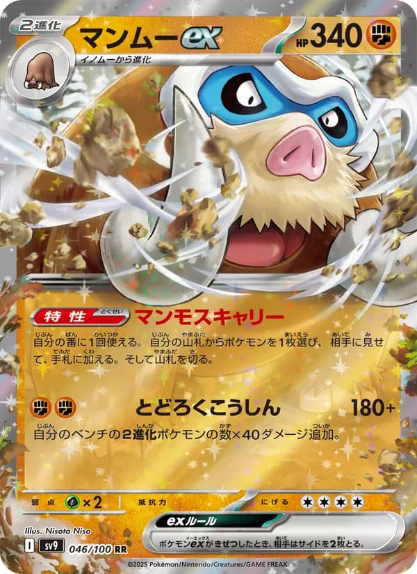 Mamoswine ex 046/100