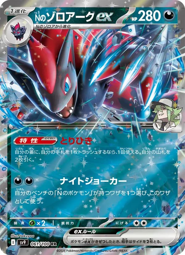 N's Zoroark ex 061/100