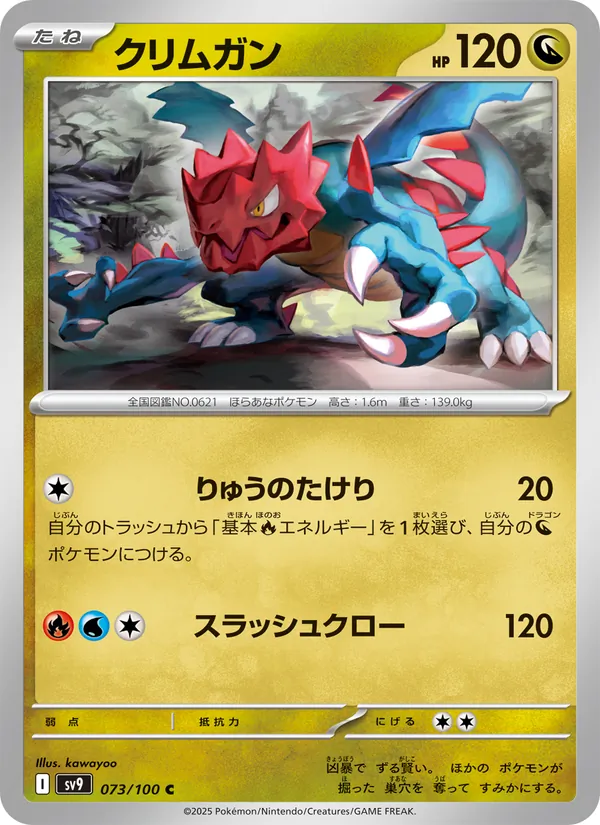 Druddigon 073/100