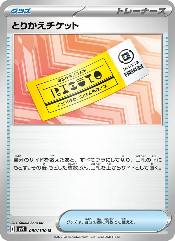 Redeemable Ticket 090/100
