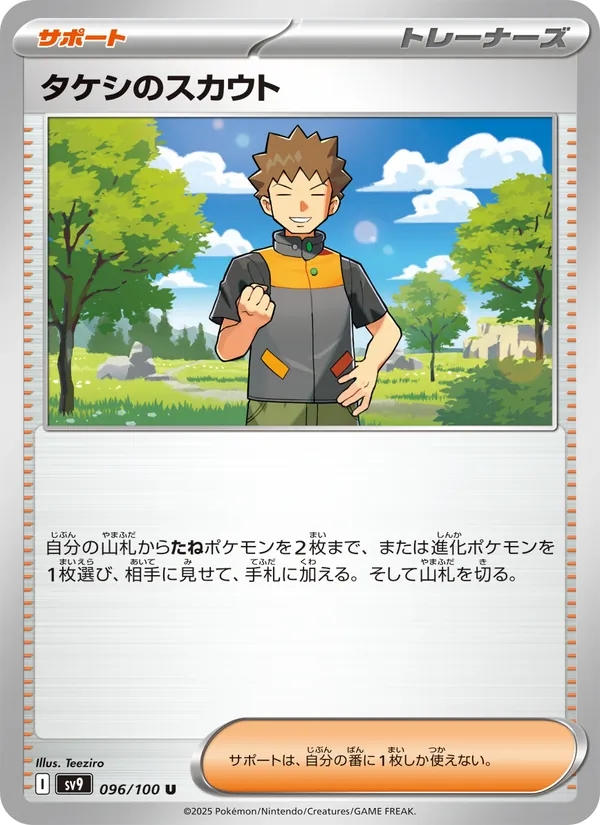 Brock's Scouting 096/100