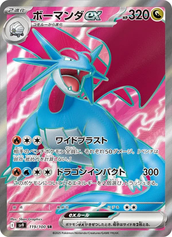 Salamence ex 119/100