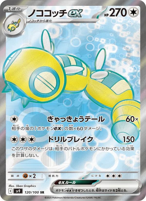 Dudunsparce ex 120/100