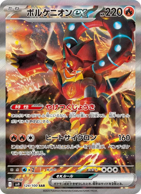 Volcanion ex 124/100