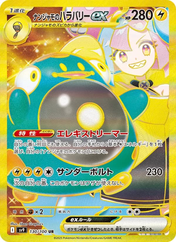 Iono's Bellibolt ex 130/100