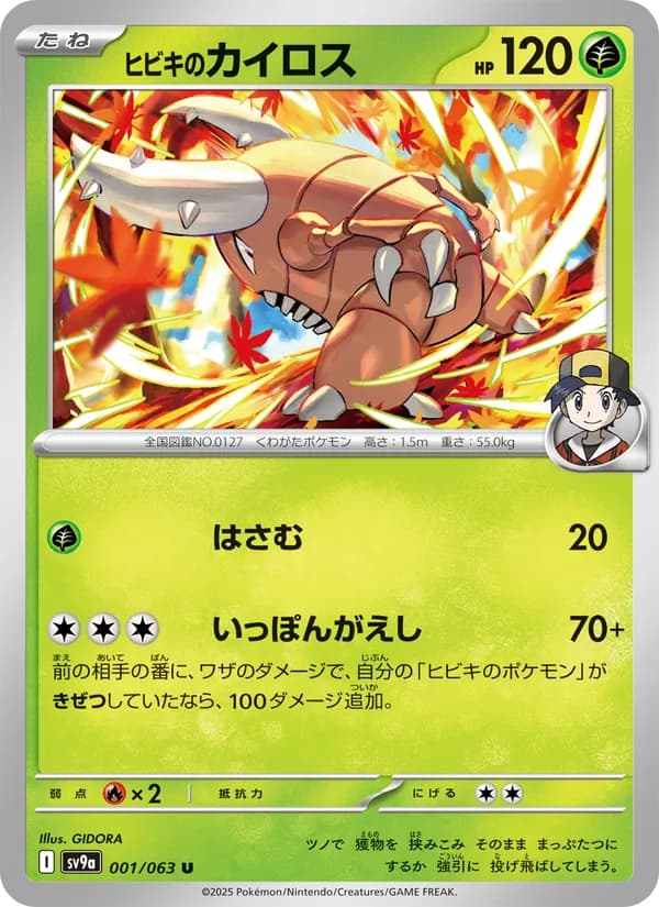 Pinsir 001/63