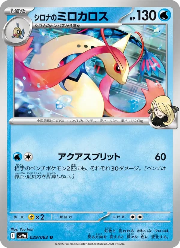 Milotic 029/63