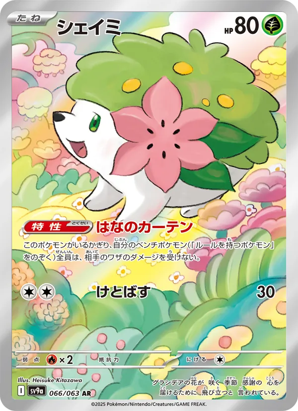 Shaymin 066/63