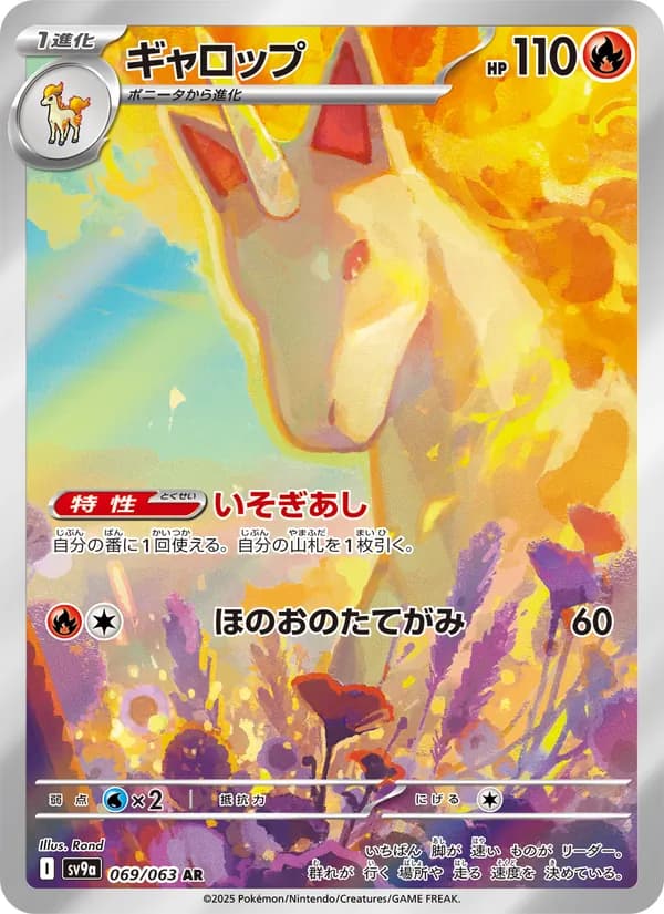 Rapidash 069/63