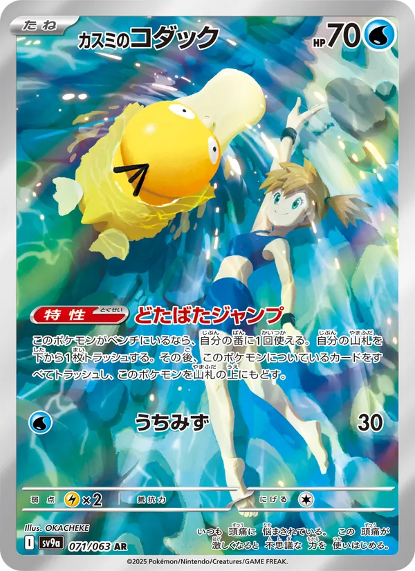 Psyduck 071/63