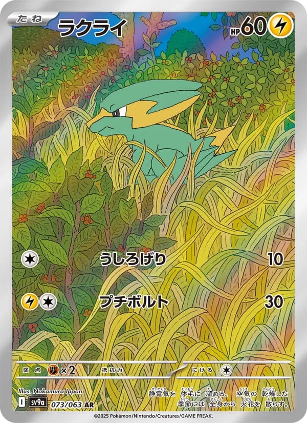 Electrike 073/63