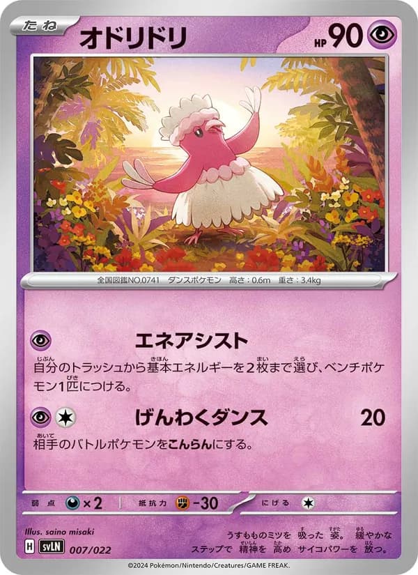 Oricorio 007/22