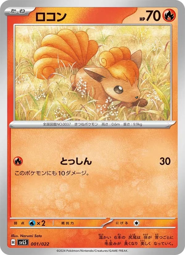Vulpix 001/22