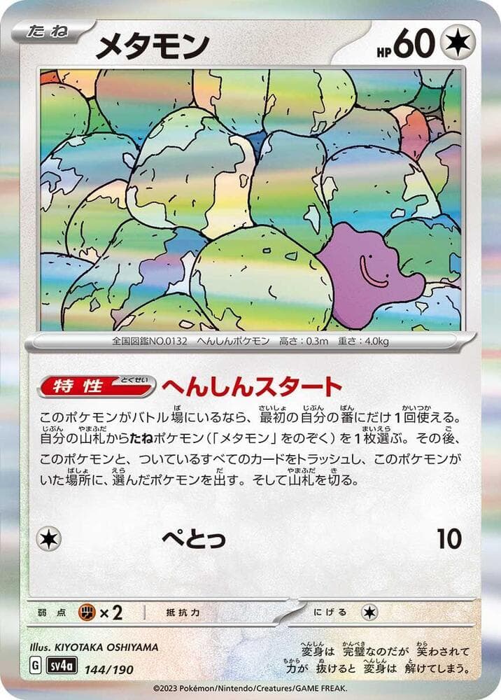 Ditto 144/190