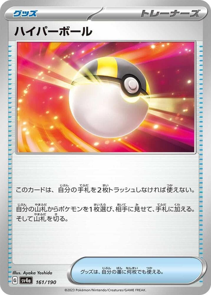 Ultra Ball 161/190