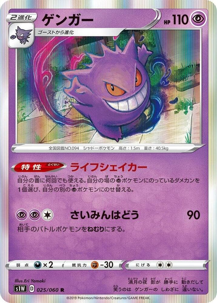 Gengar 025/60
