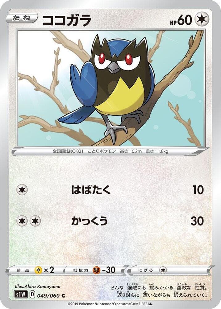 Rookidee 049/60