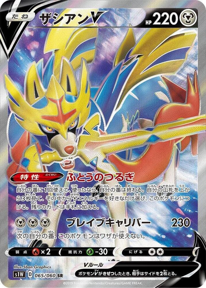 Zacian V 065/60