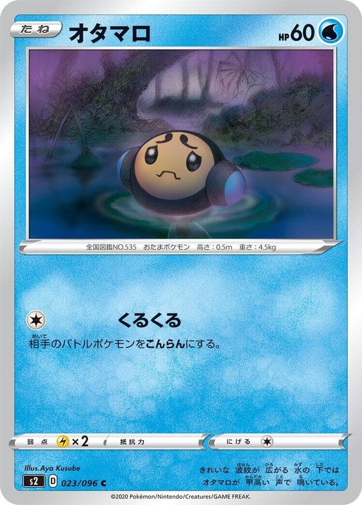 Tympole 023/96