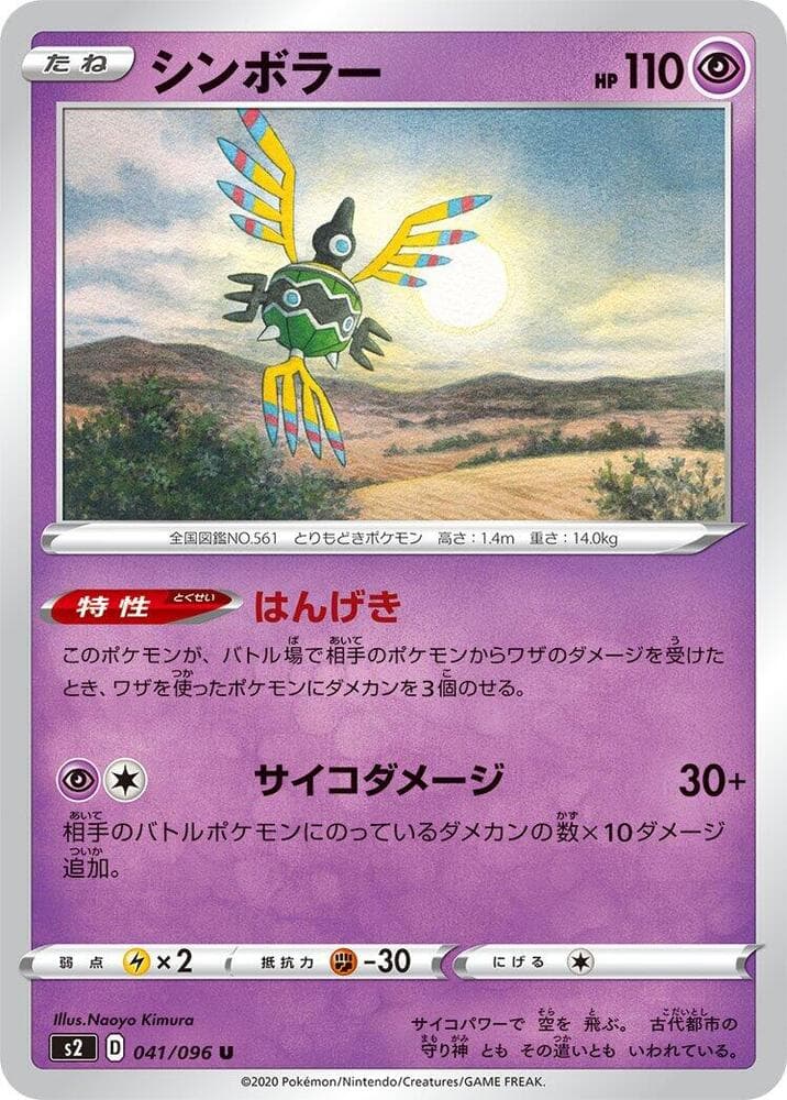 Sigilyph 041/96