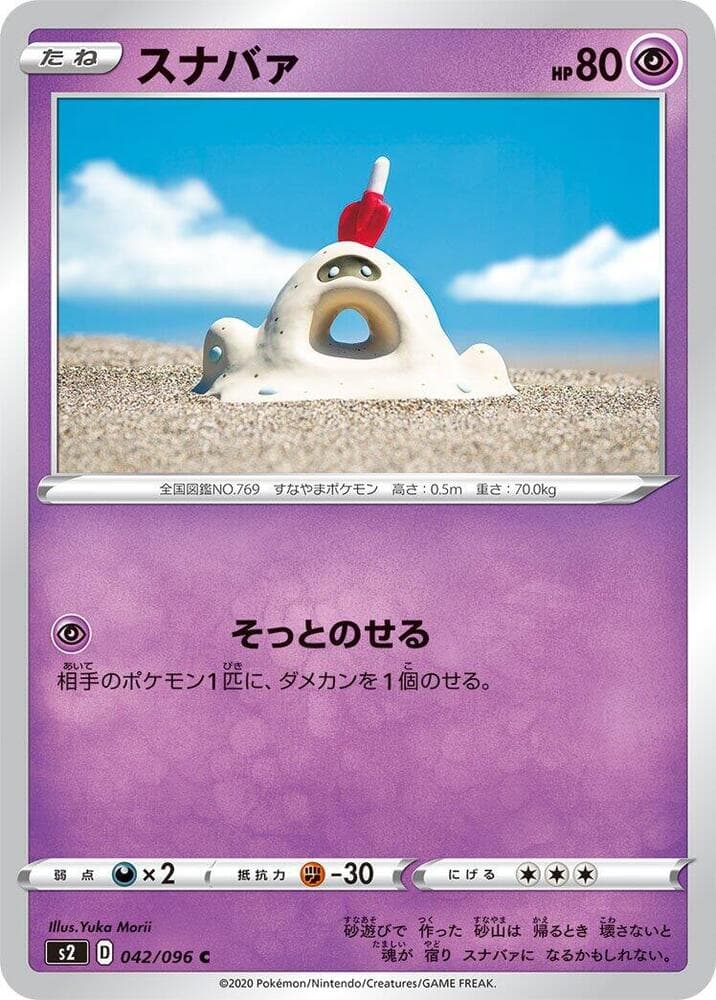 Sandygast 042/96