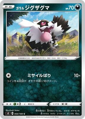 Galarian Zigzagoon