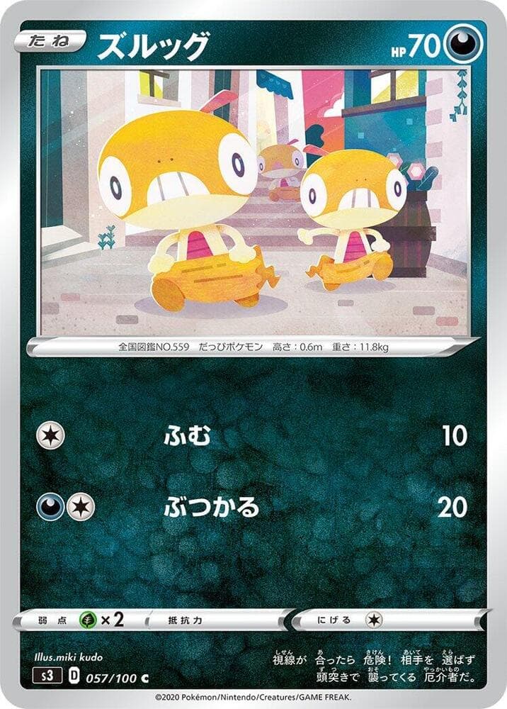 Scraggy 057/100