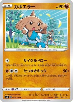 Hitmontop
