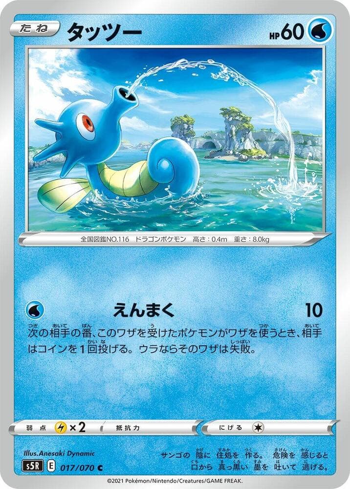 Horsea 017/70