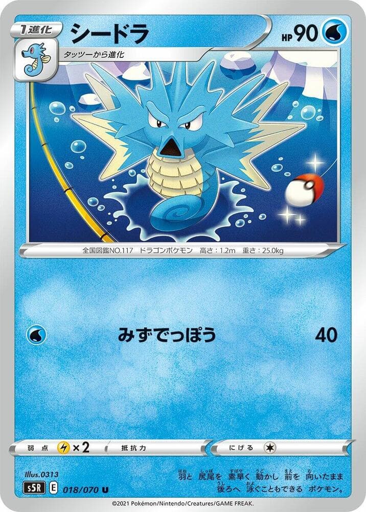 Seadra 018/70