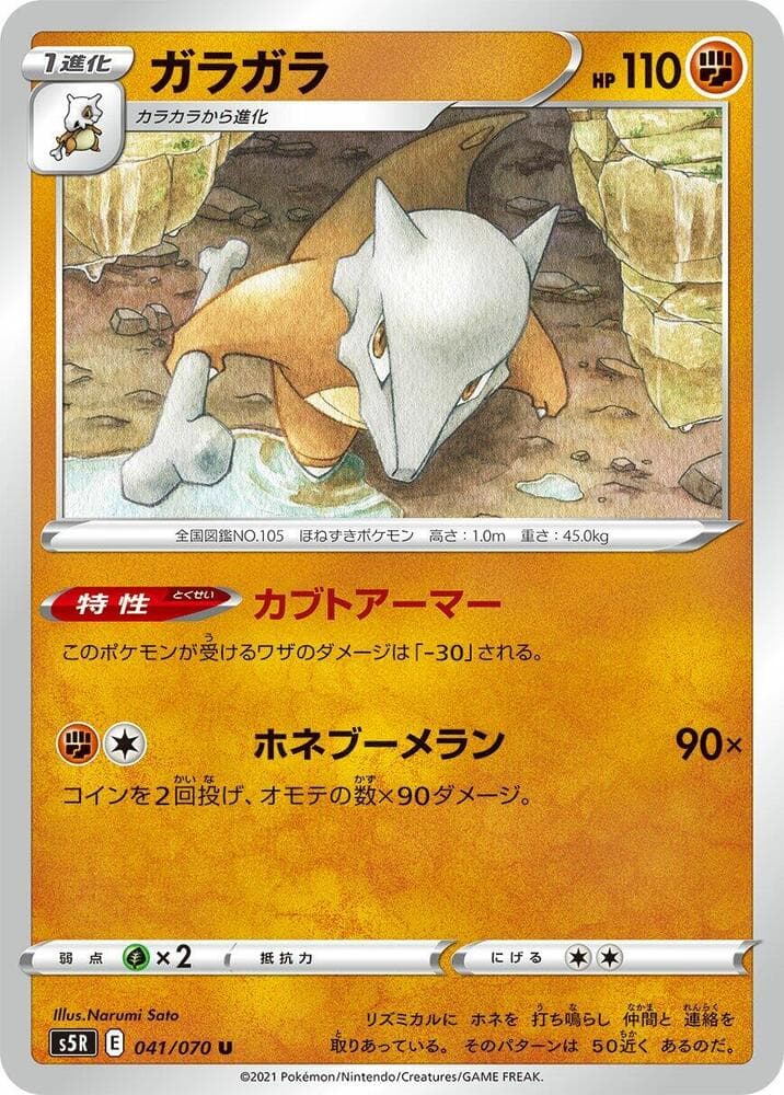 Marowak 041/70