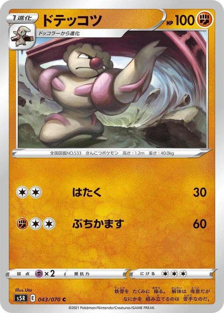 Gurdurr 043/70